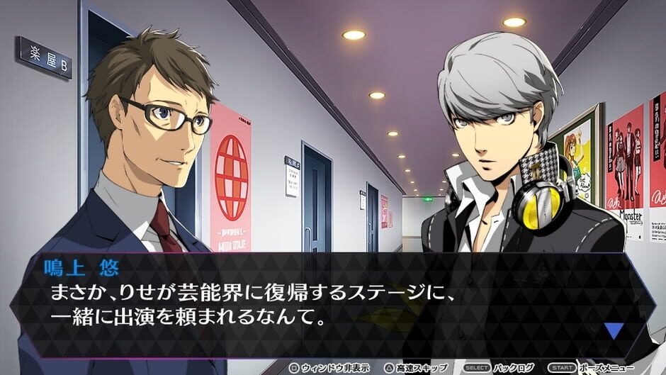 Persona 4: Dancing All Night screenshot 4