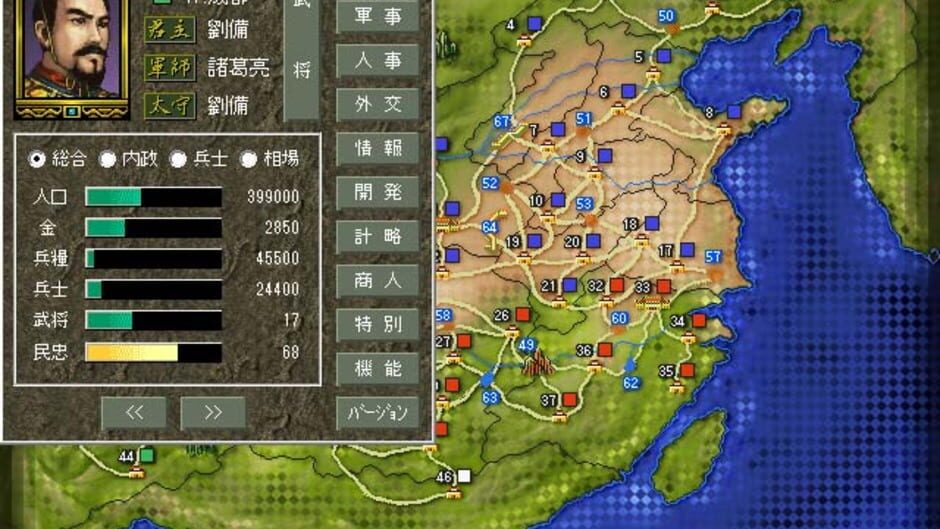 Romance of the Three Kingdoms III: Dragon of Destiny screenshot 4