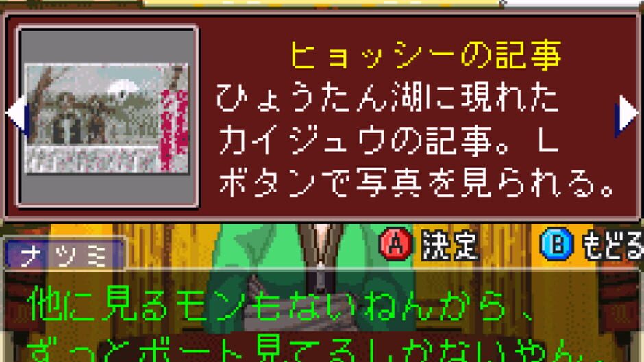 Gyakuten Saiban screenshot 4