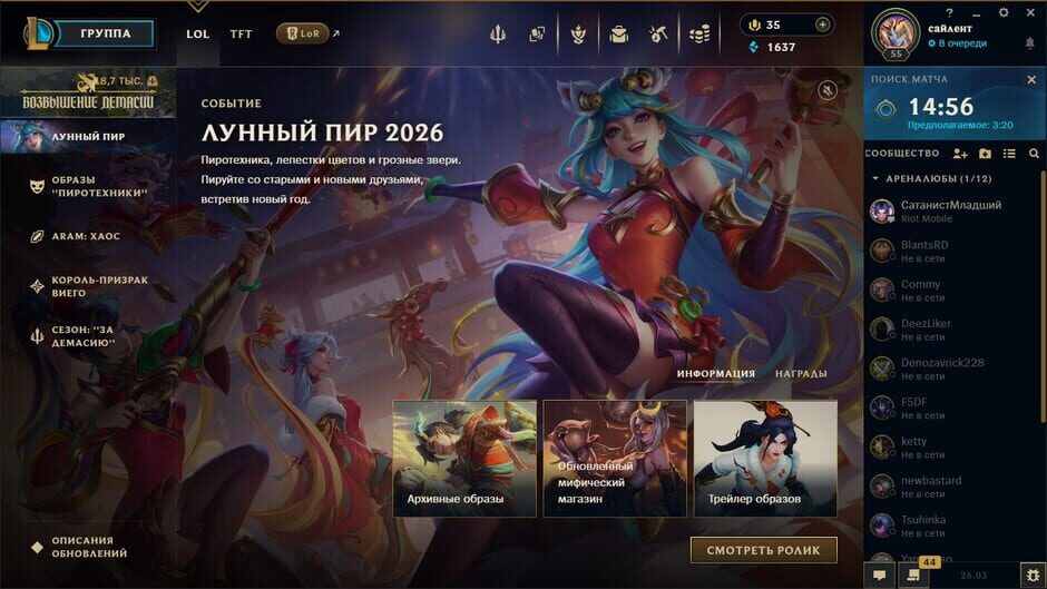 League of Legends screenshot 6