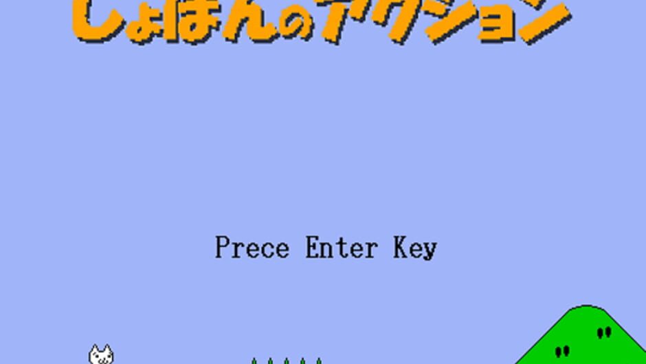 Shobon no Action screenshot 1