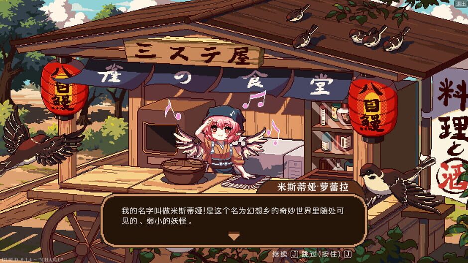 Touhou Mystia's Izakaya screenshot 6
