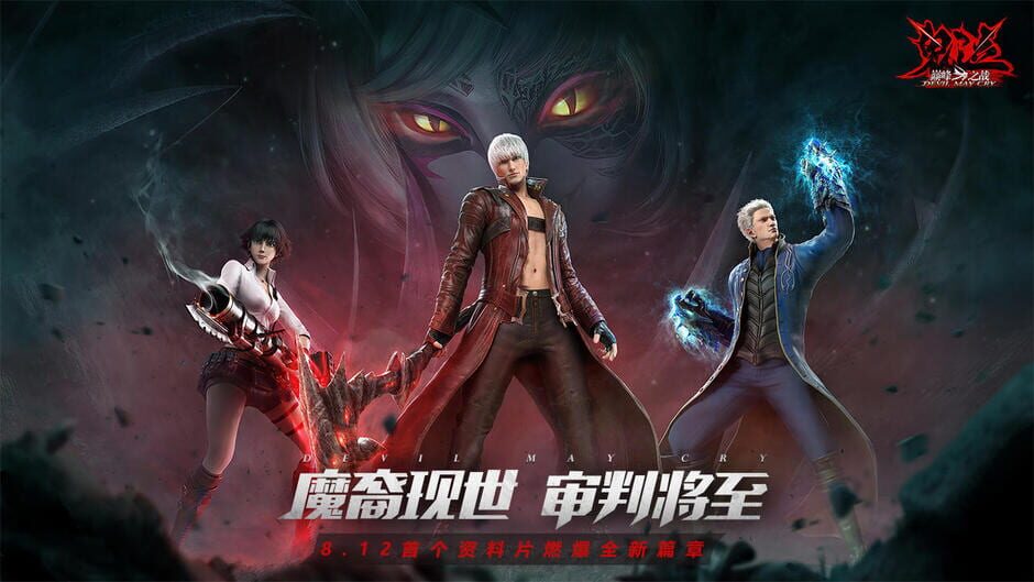 Devil May Cry: Peak of Combat screenshot 4