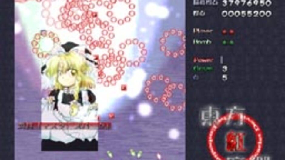 Touhou Koumakyou: The Embodiment of Scarlet Devil screenshot 6