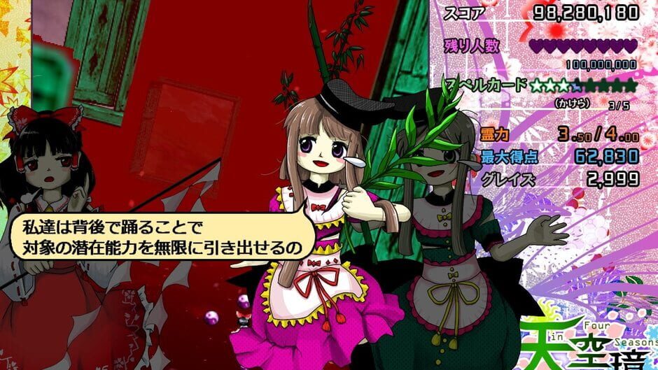 Touhou Tenkuushou: Hidden Star in Four Seasons screenshot 7
