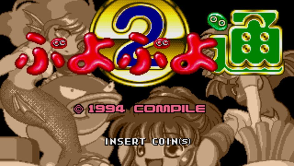 Puyo Puyo Tsuu screenshot 2