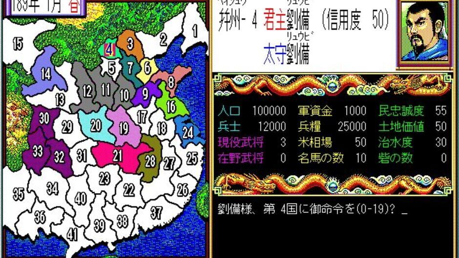 Romance of the Three Kingdoms II screenshot 5